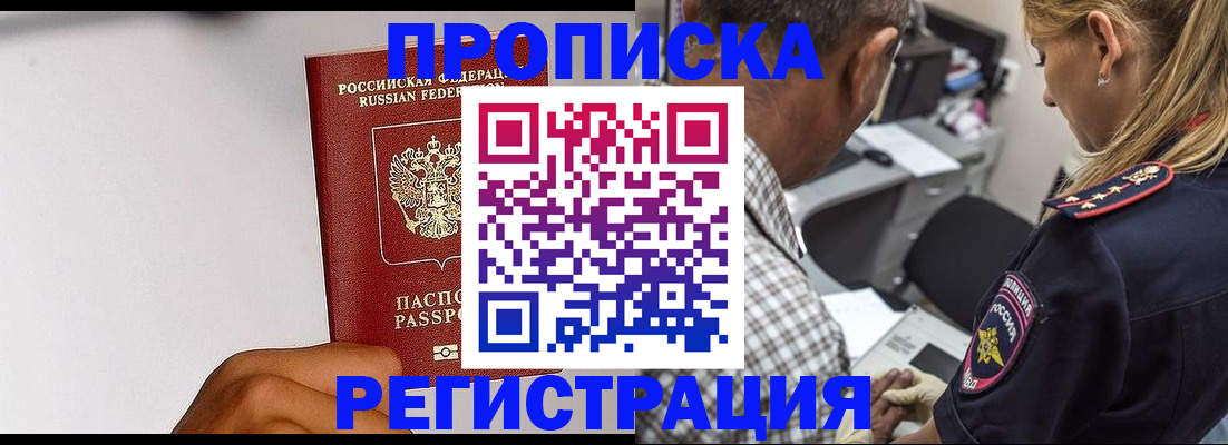 временная регистрация надежно в Челябинской области