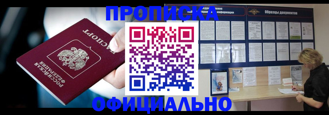 прописка для работы в Челябинской области