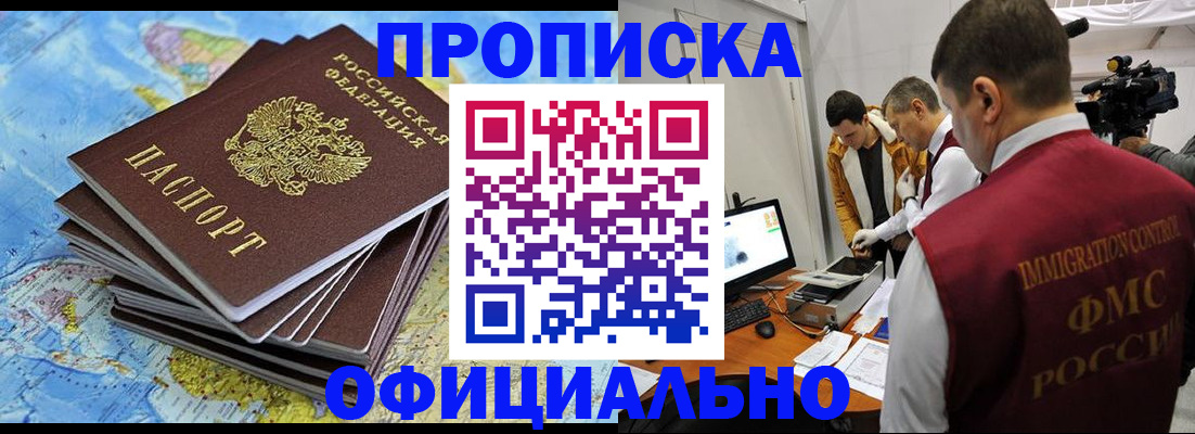 где прописаться в Челябинской области