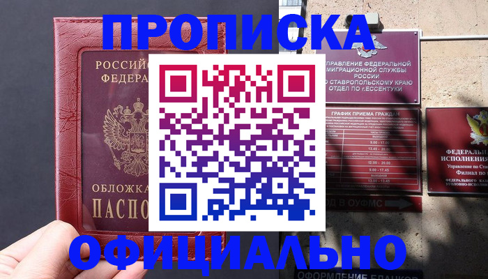 прописка ребенка в Челябинской области