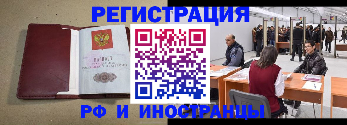временная регистрация купить в Челябинской области